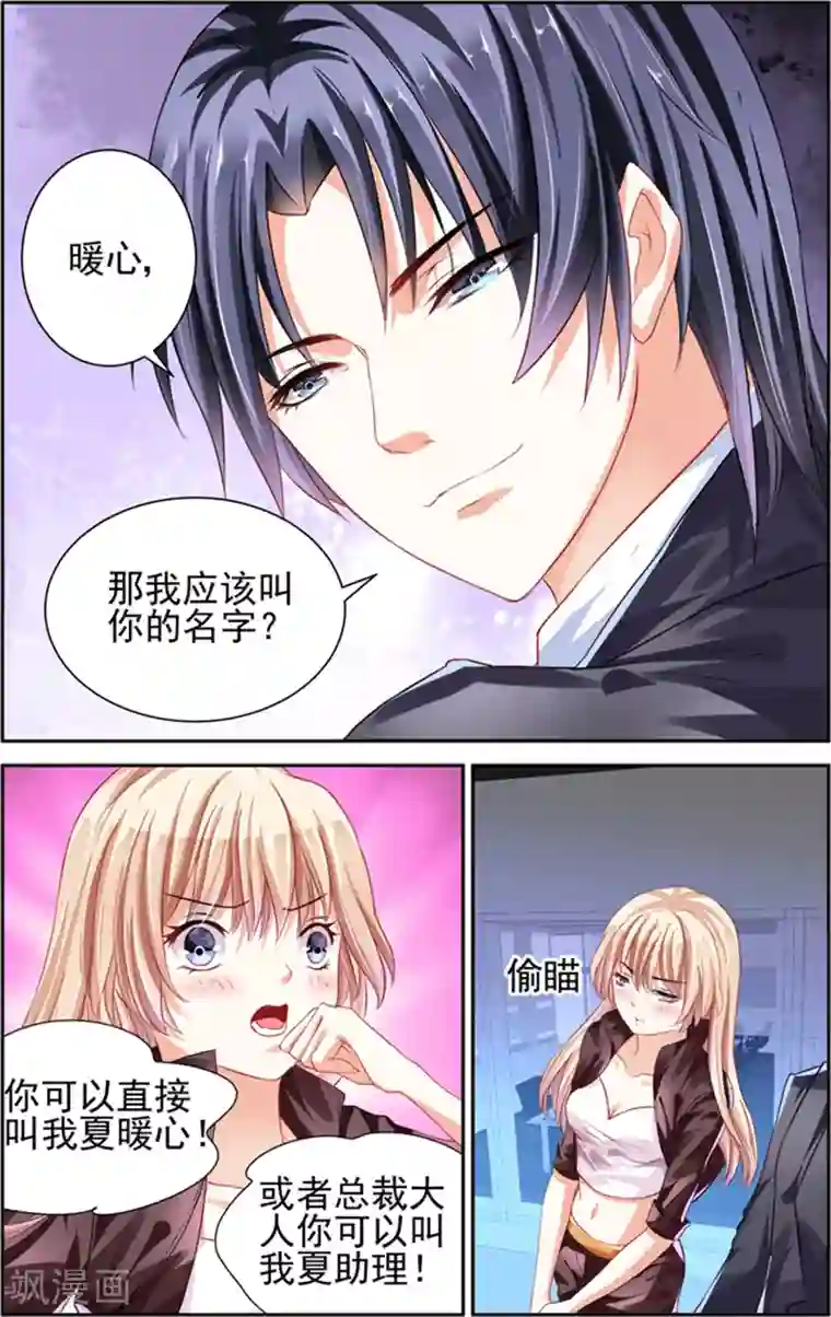 豪门第一盛婚第4话