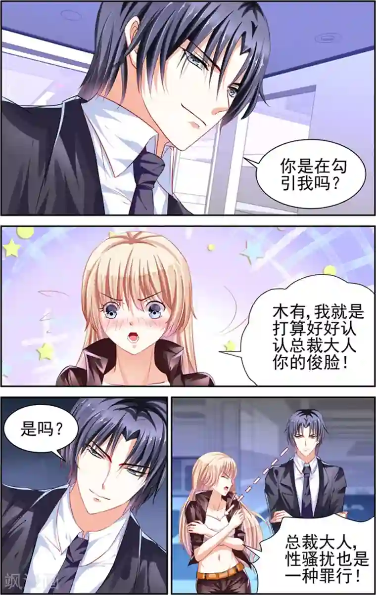 豪门第一盛婚第4话