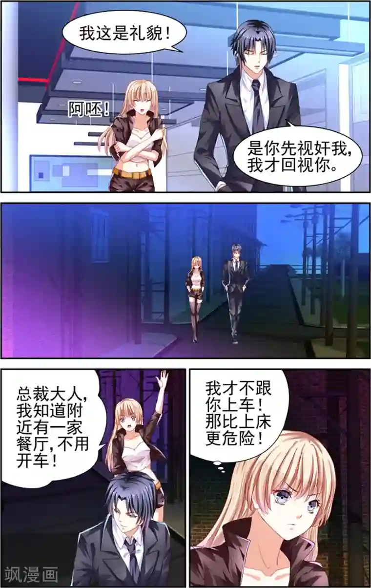 豪门第一盛婚第4话