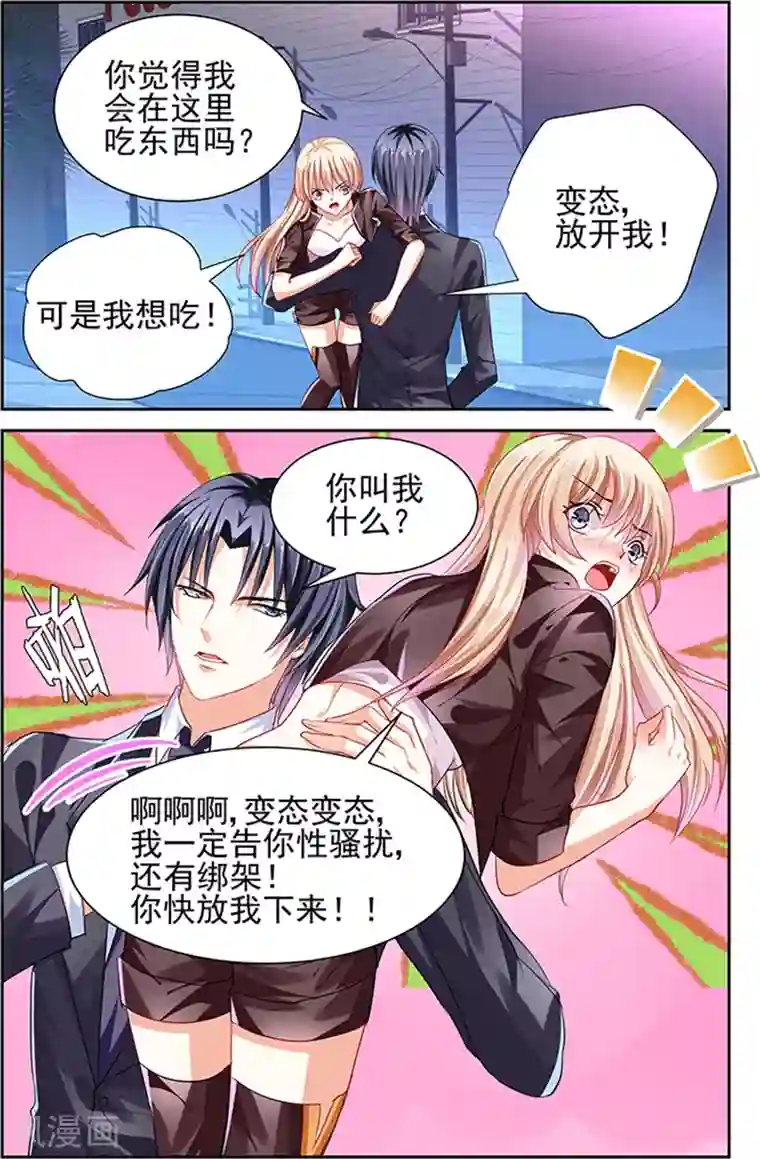 豪门第一盛婚第4话