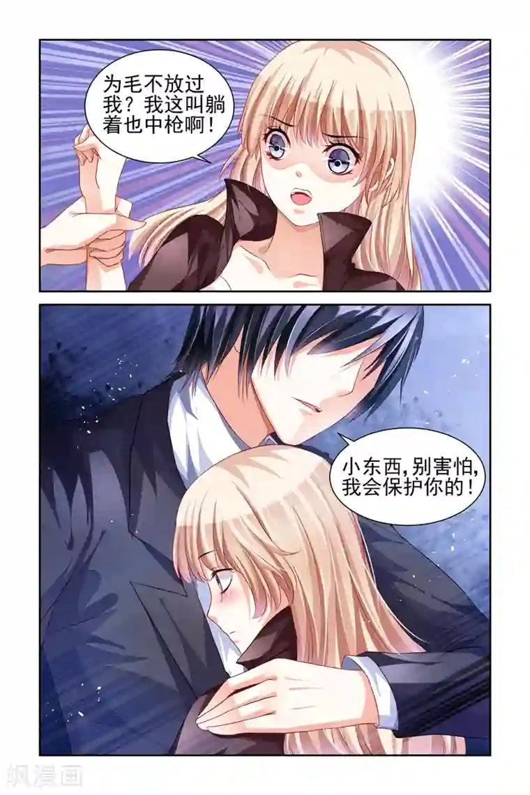 豪门第一盛婚第5话