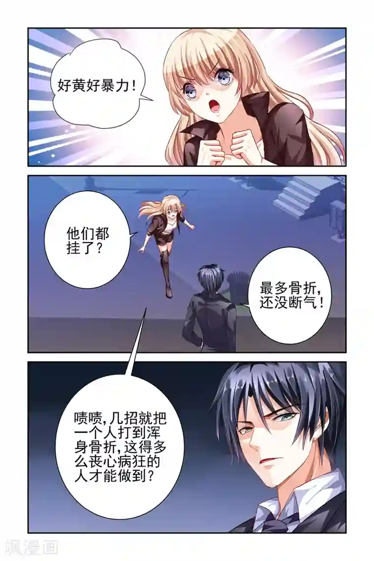 豪门第一盛婚第5话