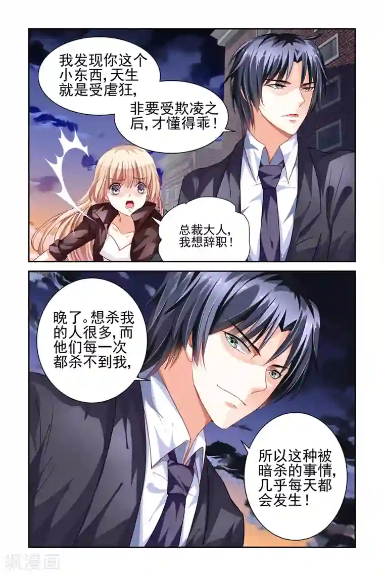 豪门第一盛婚第5话