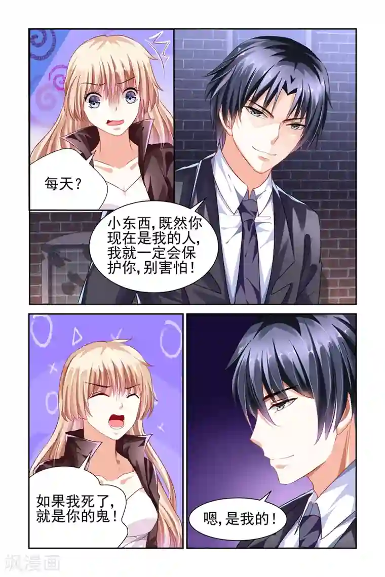 豪门第一盛婚第5话