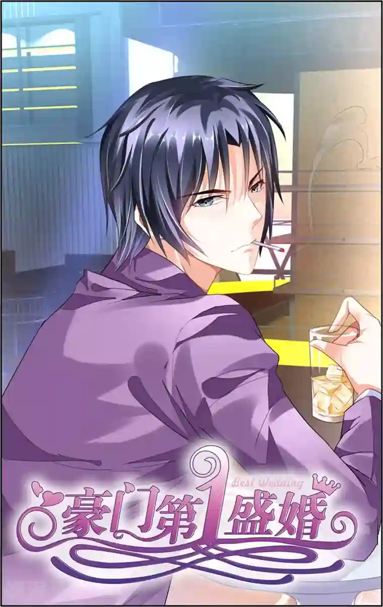 豪门第一盛婚第6话