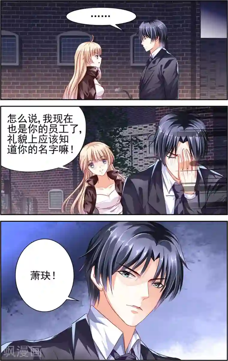 豪门第一盛婚第6话