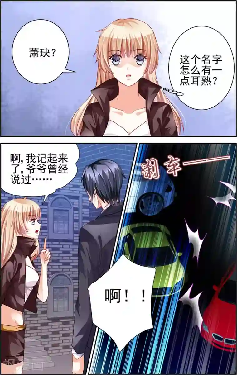 豪门第一盛婚第6话