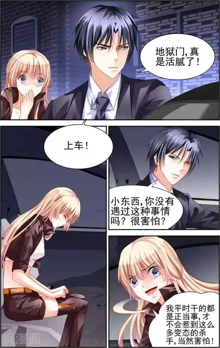 豪门第一盛婚第6话