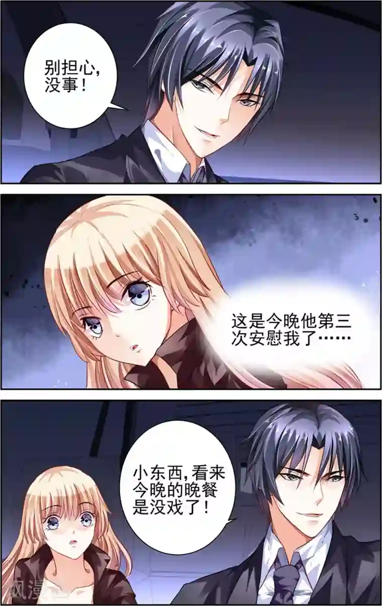 豪门第一盛婚第6话