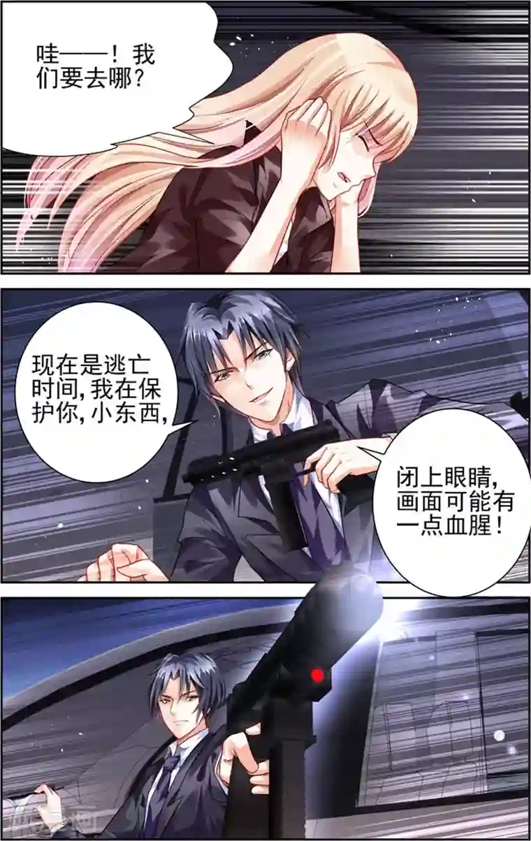 豪门第一盛婚第6话