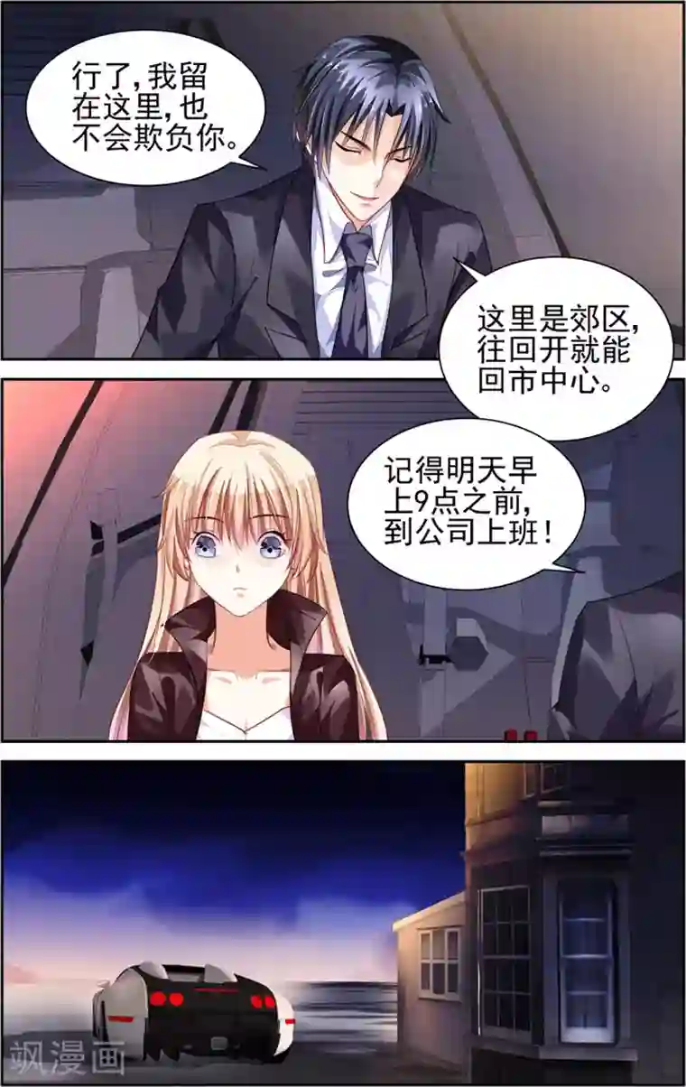 豪门第一盛婚第7话