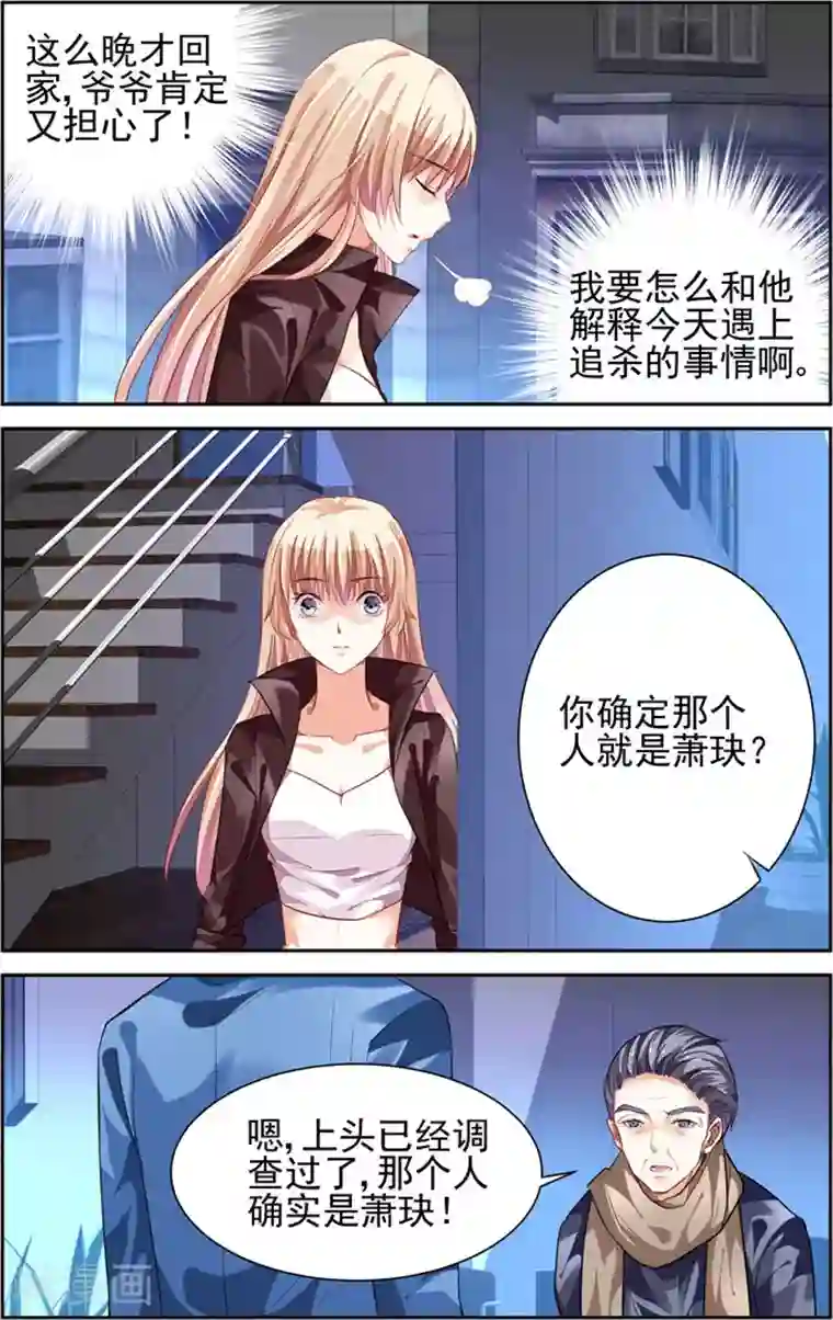 豪门第一盛婚第7话