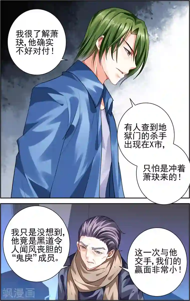 豪门第一盛婚第7话