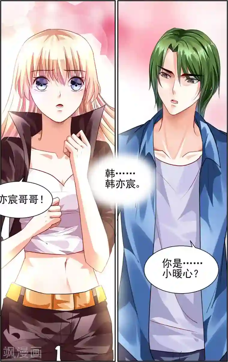 豪门第一盛婚第7话