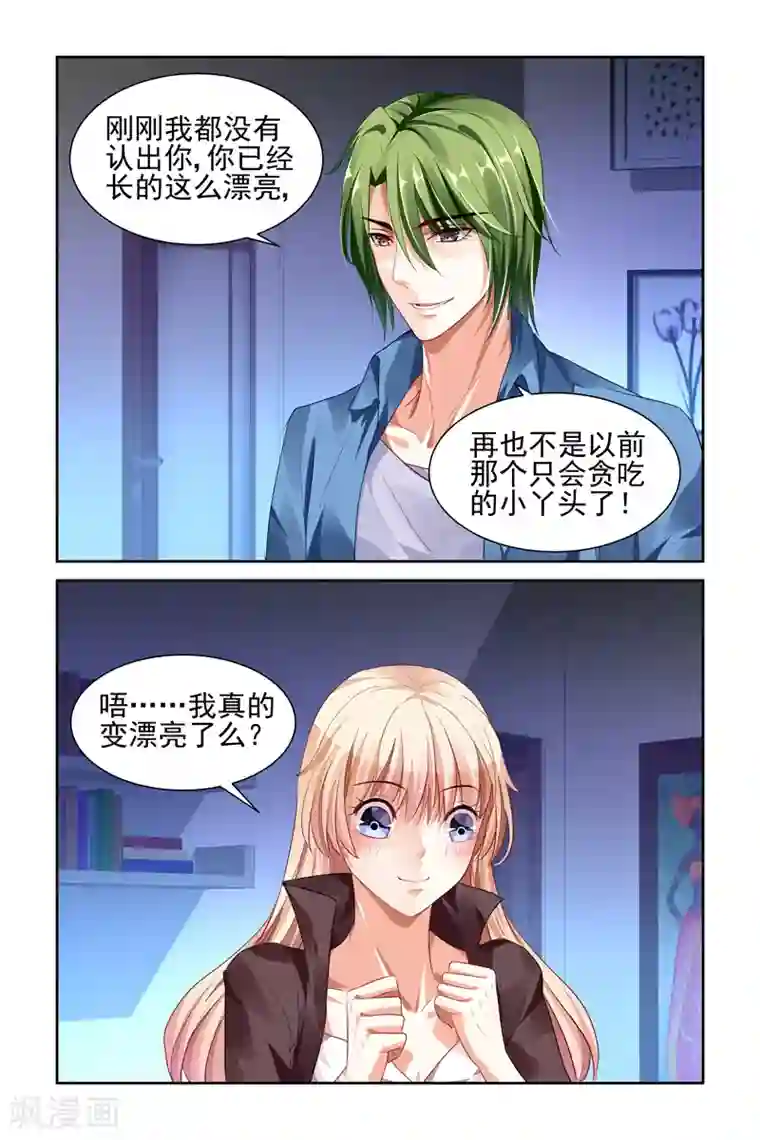 豪门第一盛婚第8话