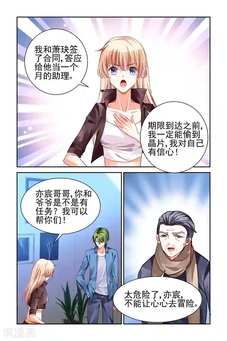 豪门第一盛婚第8话