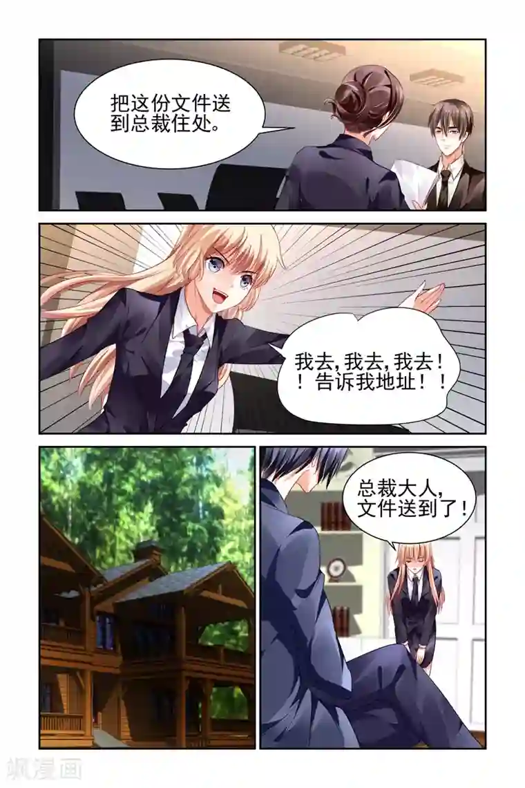 豪门第一盛婚第8话