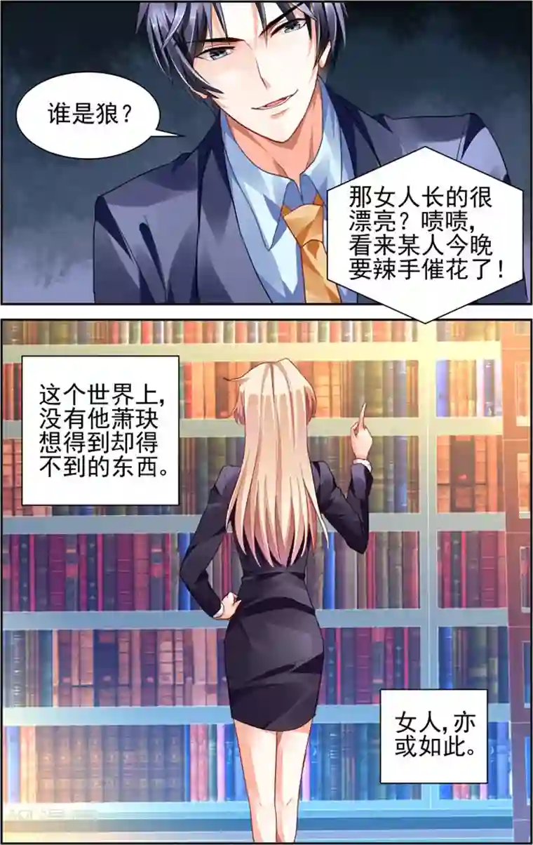 豪门第一盛婚第9话