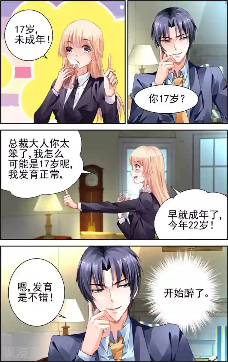 豪门第一盛婚第9话