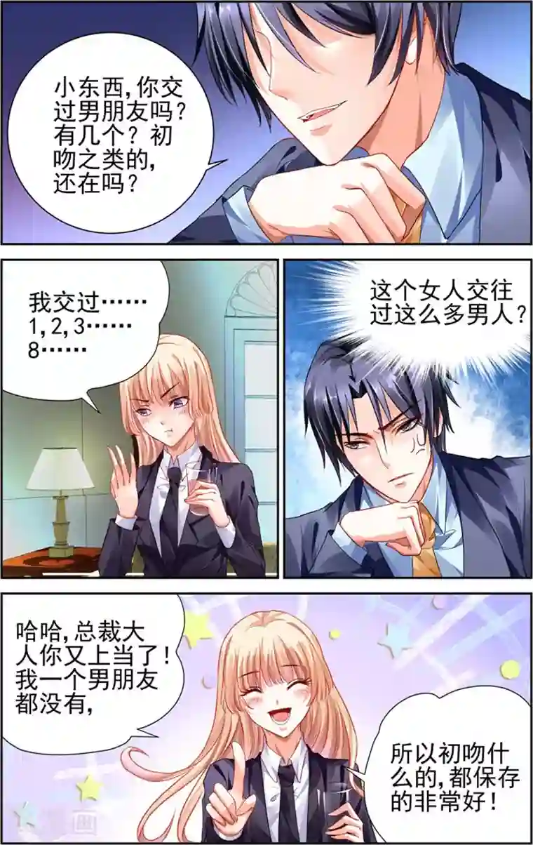 豪门第一盛婚第9话