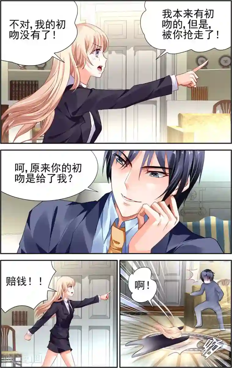 豪门第一盛婚第9话