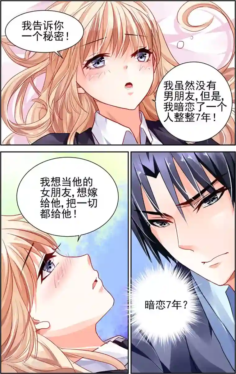 子画别这样 别在哪里第10话