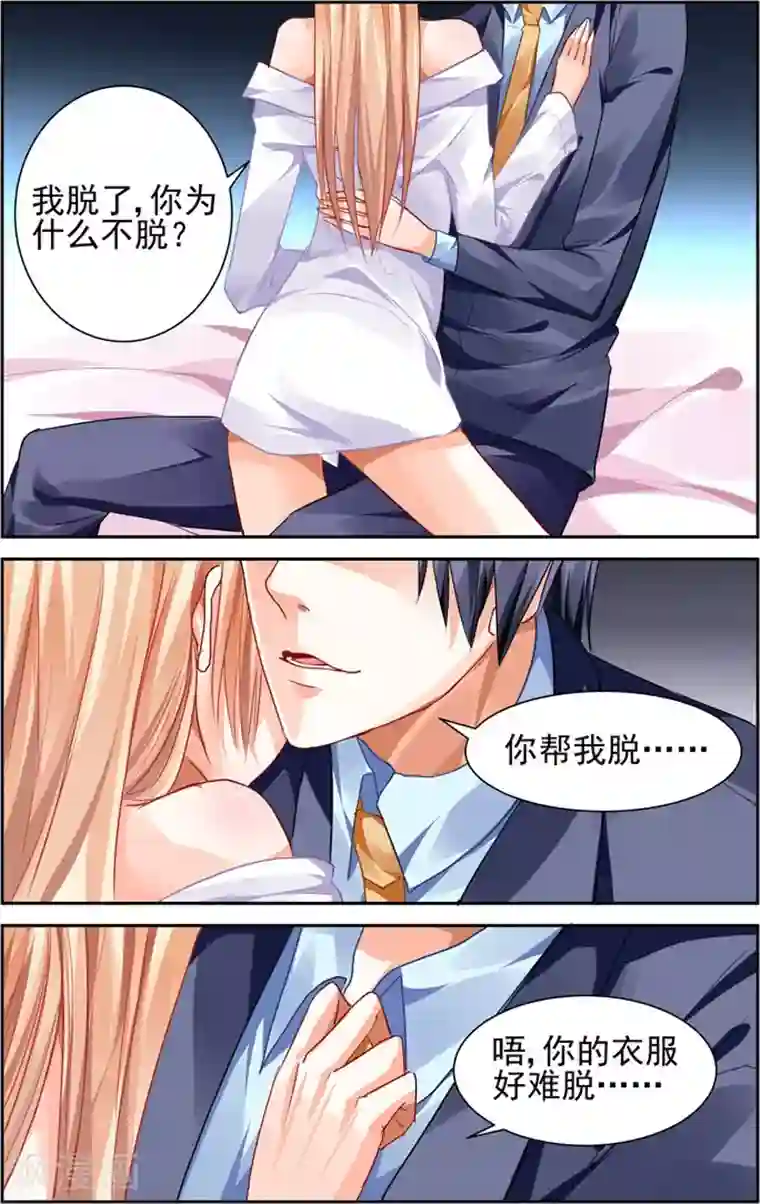 豪门第一盛婚第11话