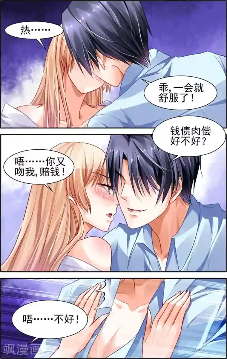 豪门第一盛婚第11话