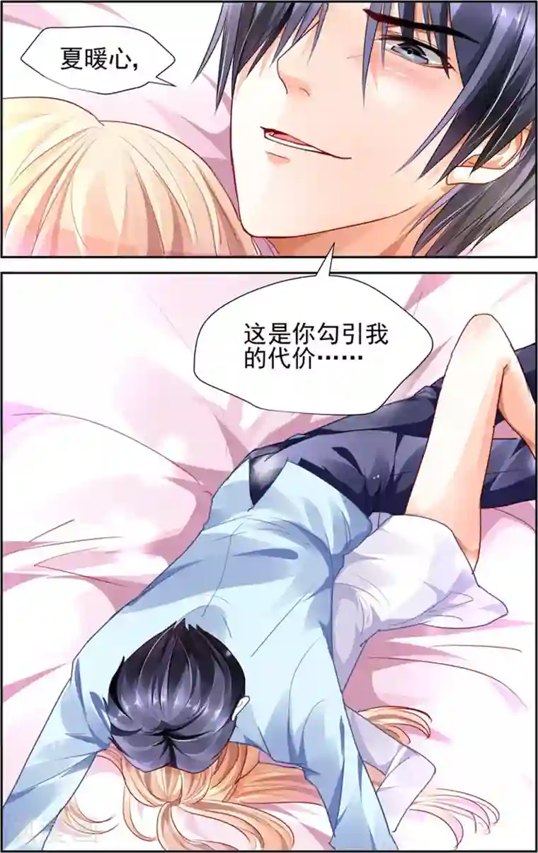 豪门第一盛婚第11话