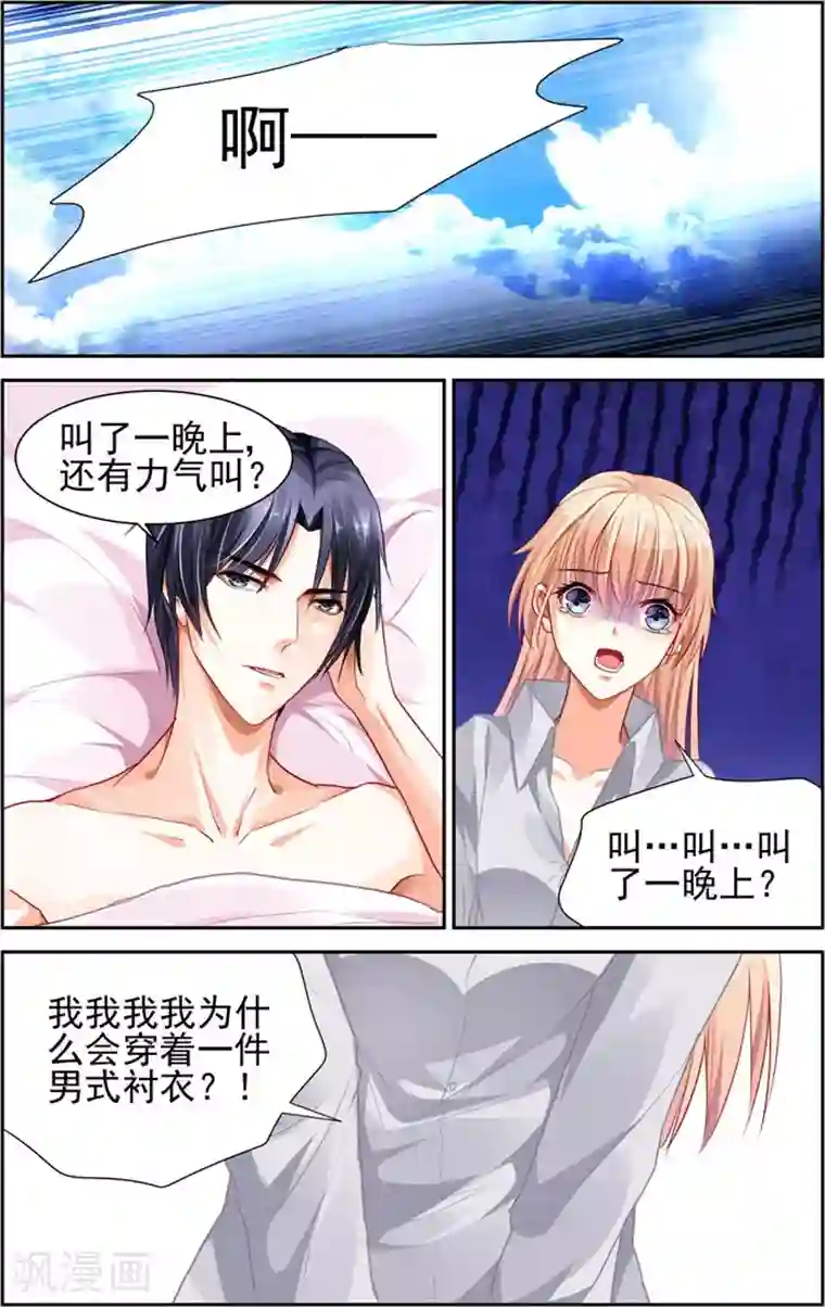 豪门第一盛婚第12话