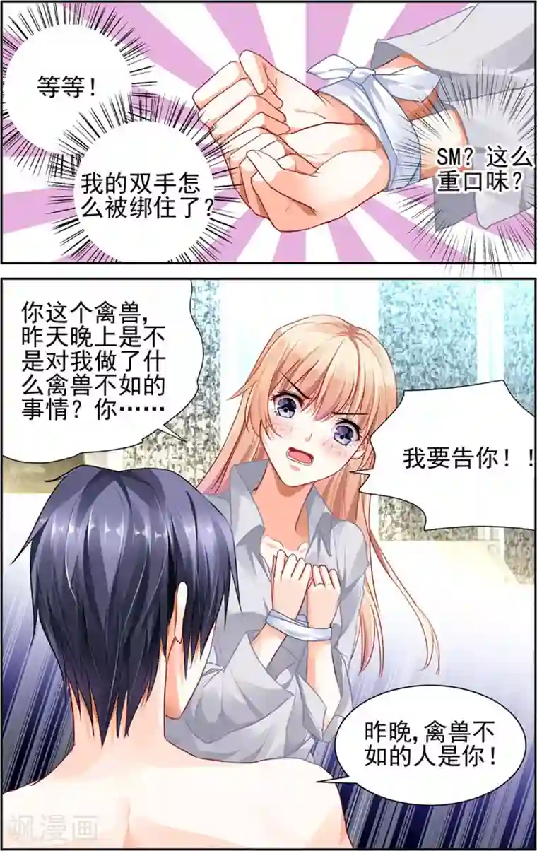 豪门第一盛婚第12话