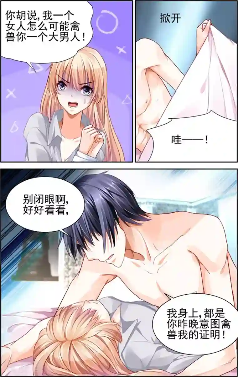 豪门第一盛婚第12话