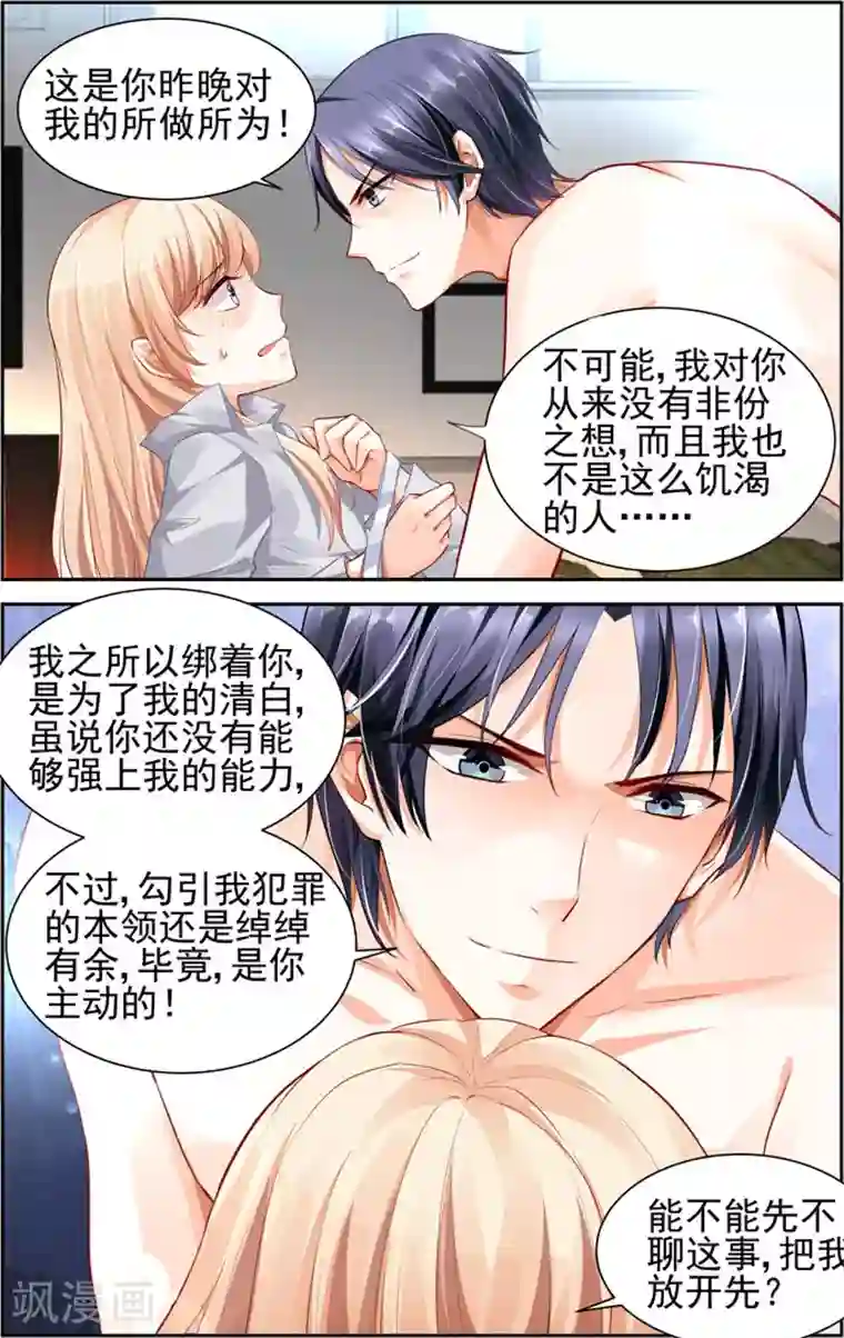 豪门第一盛婚第12话