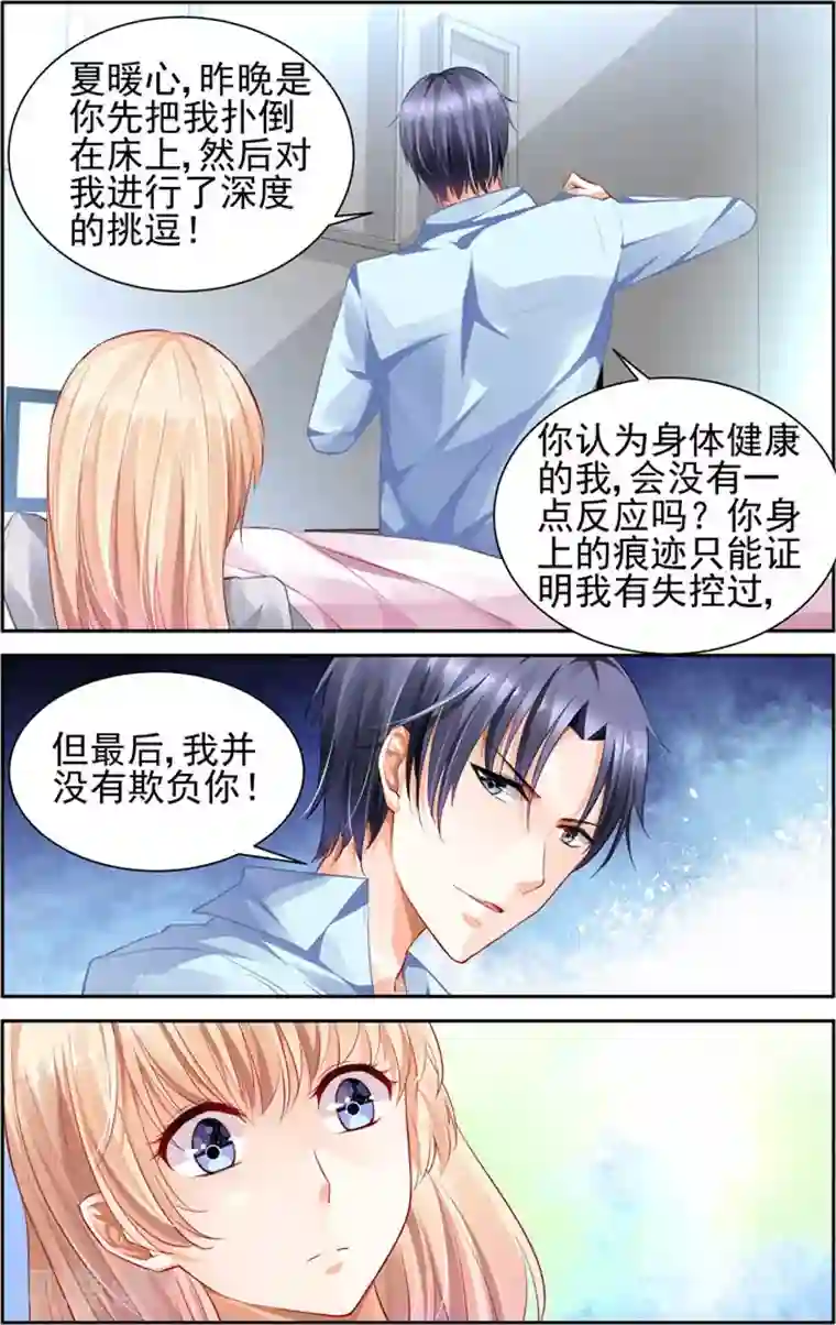 豪门第一盛婚第12话