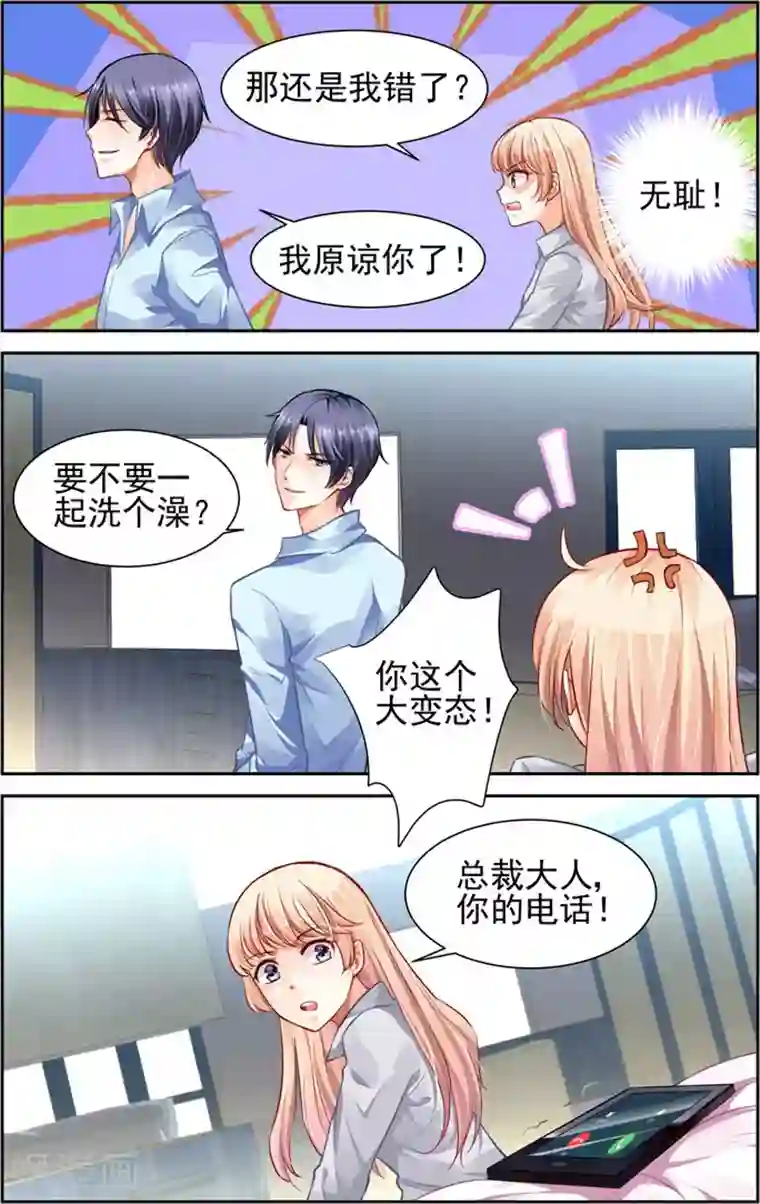 豪门第一盛婚第12话