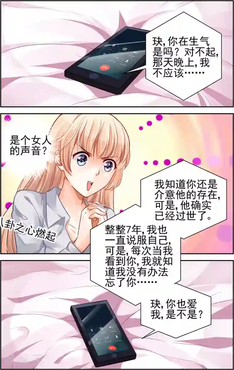 豪门第一盛婚第12话