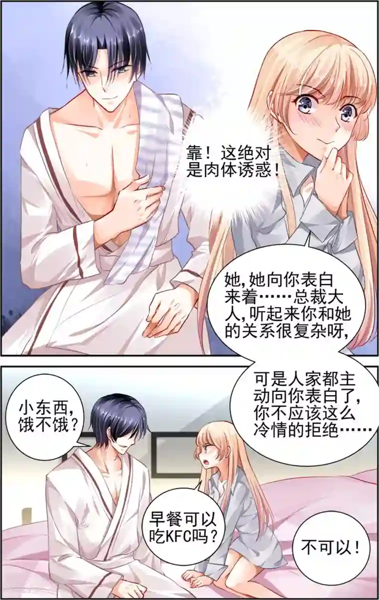 豪门第一盛婚第13话