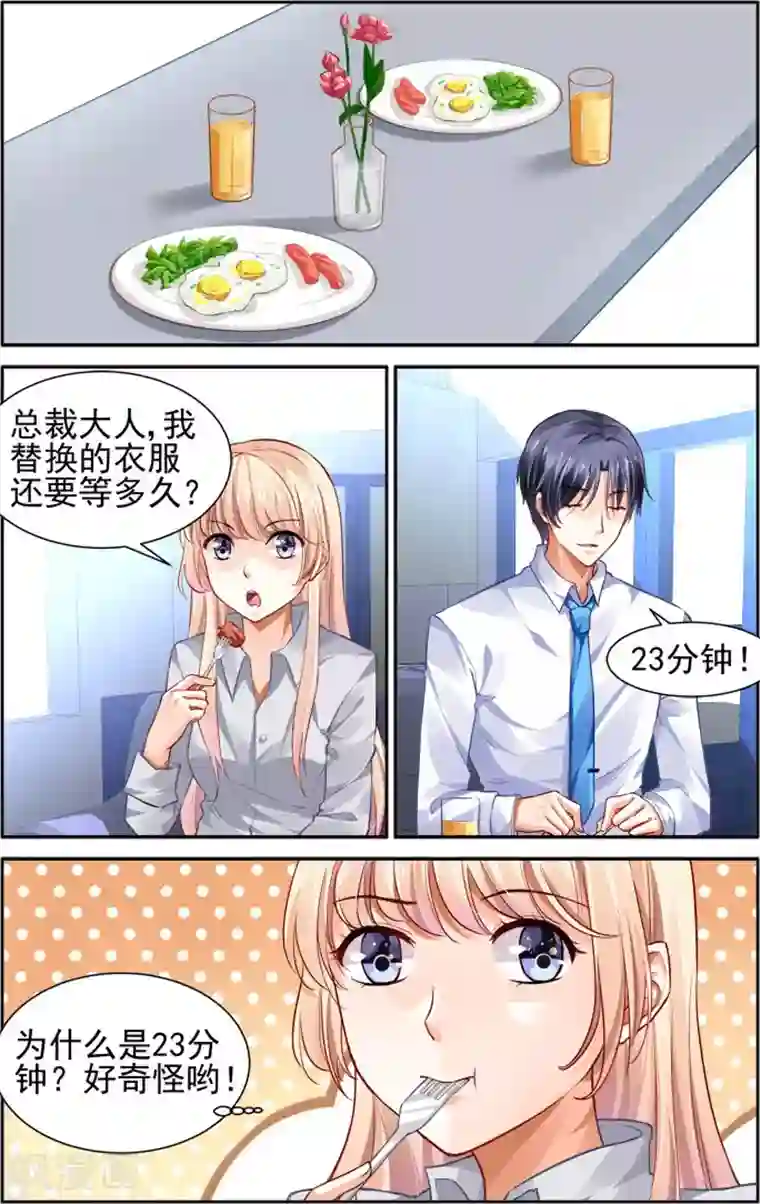 豪门第一盛婚第13话