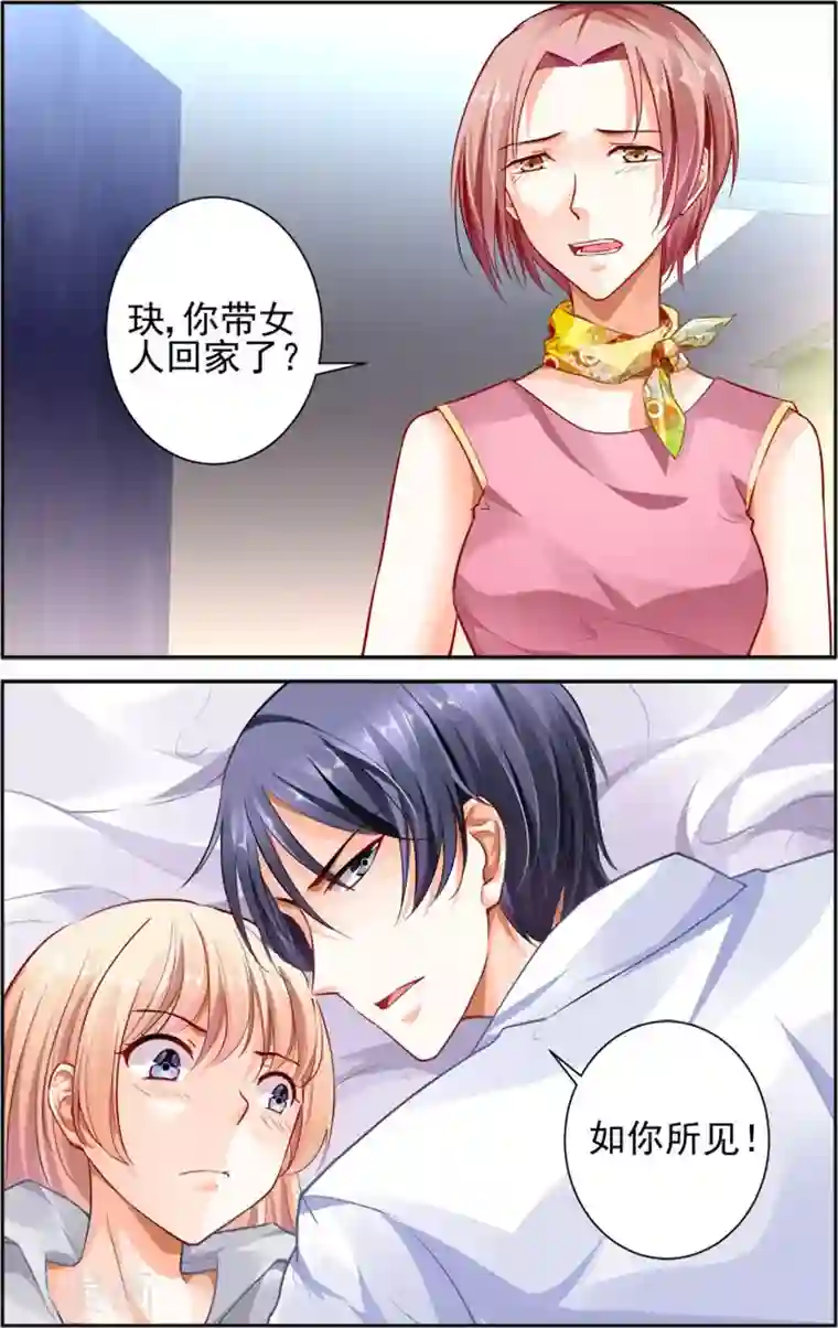 豪门第一盛婚第13话