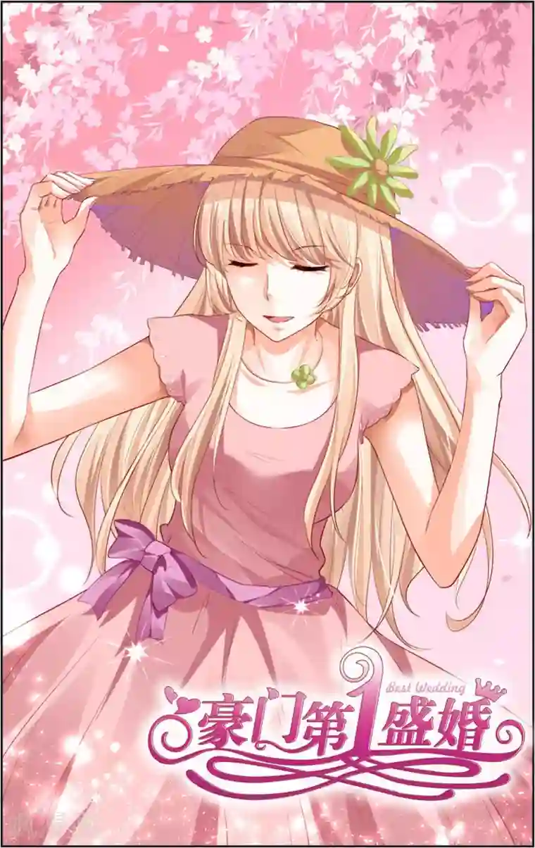 豪门第一盛婚第14话