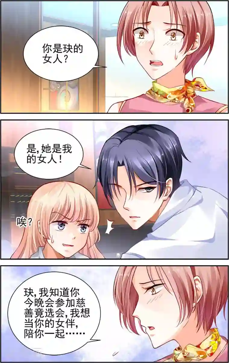 豪门第一盛婚第14话