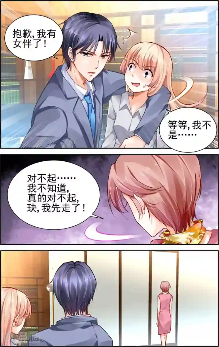 豪门第一盛婚第14话