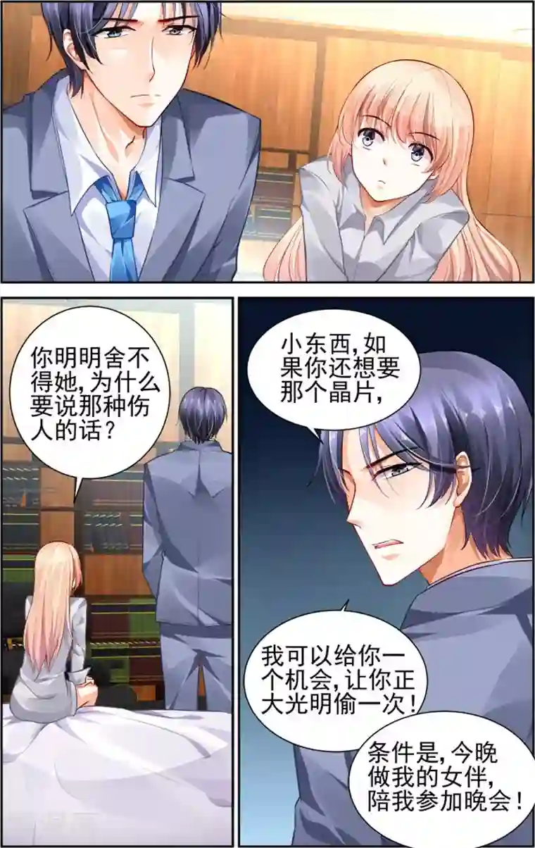 豪门第一盛婚第14话