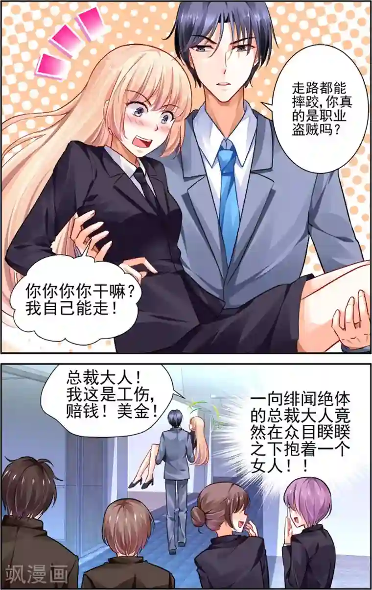 豪门第一盛婚第14话