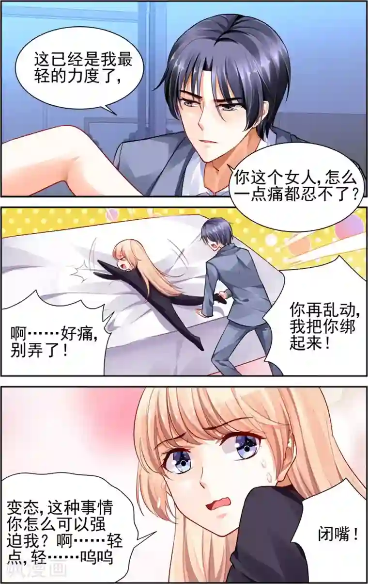 豪门第一盛婚第14话