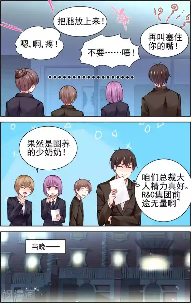 豪门第一盛婚第14话