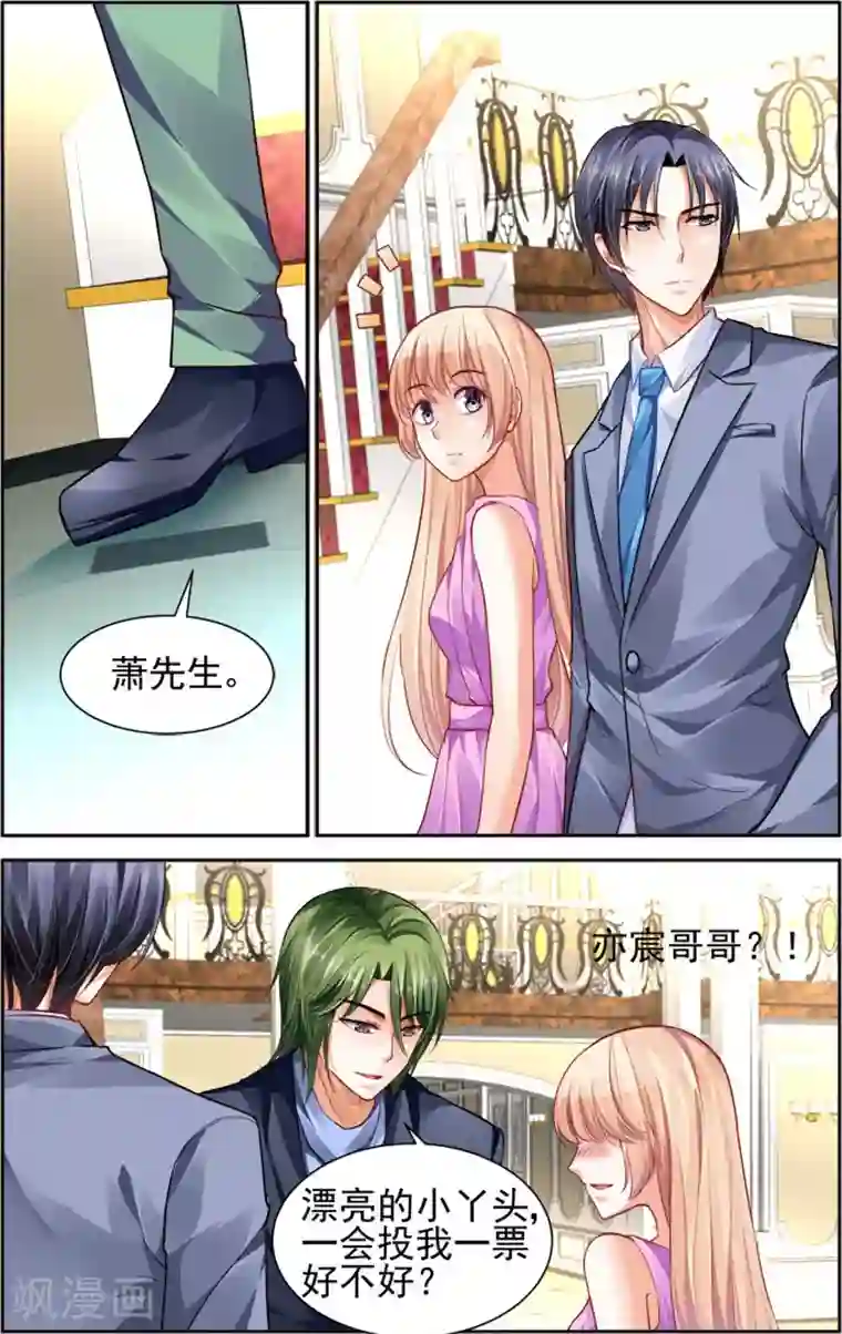 豪门第一盛婚第15话