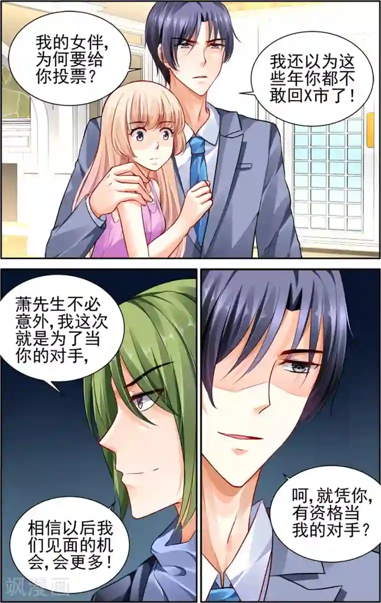 豪门第一盛婚第15话