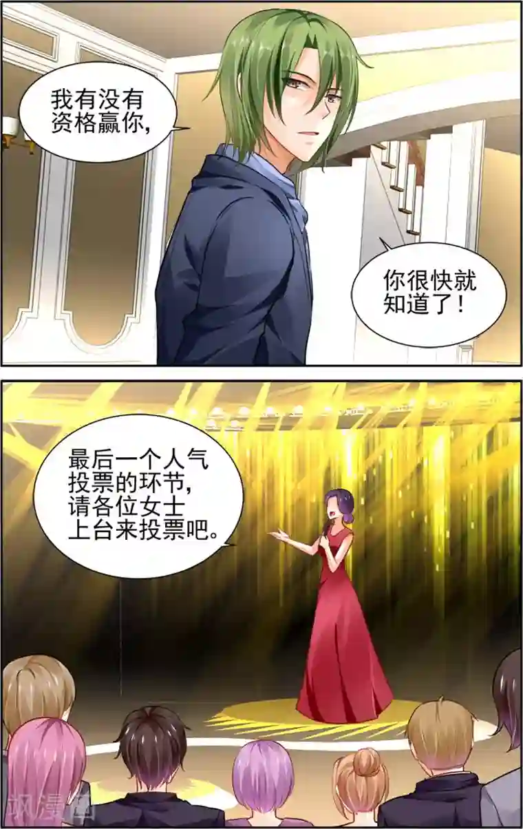 豪门第一盛婚第15话