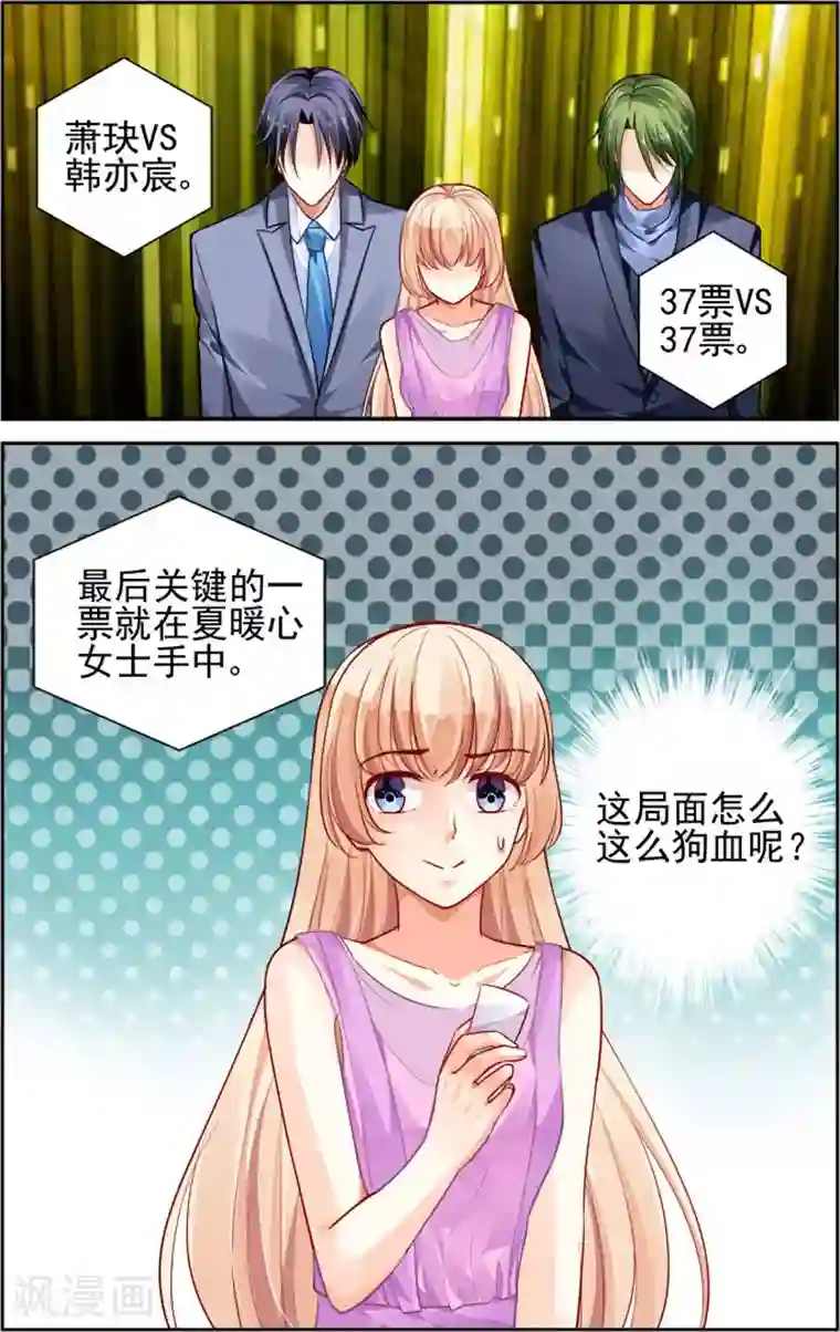 豪门第一盛婚第15话